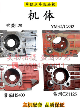 常柴L28L32HS400单缸柴油机ZS1125 1130YM32匹机体28匹33马力CF36