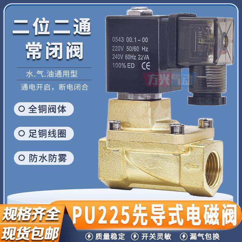 气动电磁阀PU225-04/06/08A先导式气阀SLP常闭水阀油阀两通开 关,标准件/零部件/工业耗材,气阀,淘宝优惠券,粉丝福利购,淘宝优惠卷