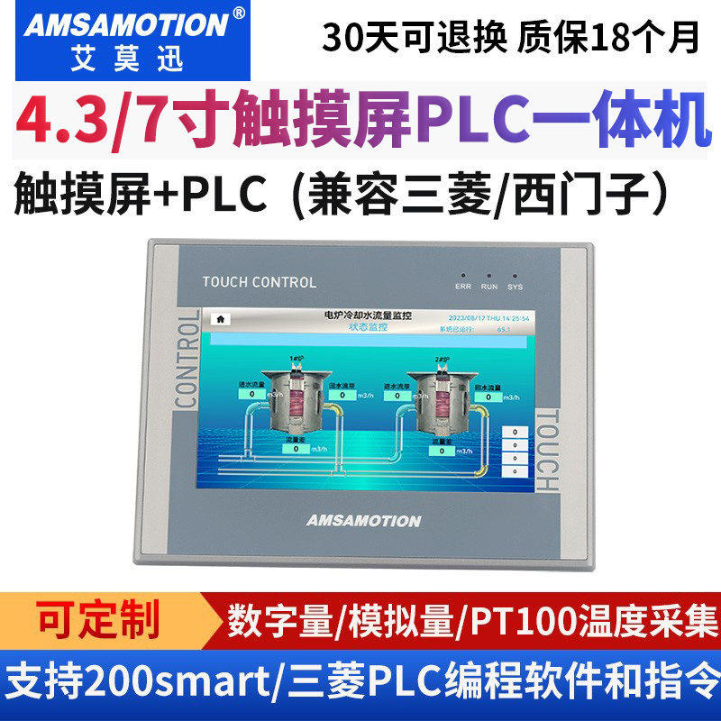 触控屏幕PLCAll适用三菱FX3U西门子200smart7/10寸显示器艾莫迅