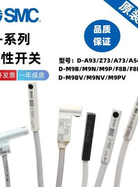 SMC原装D-A93/F8B/M9B/M9N/P/V/A/W传感器A73/R/C73/Z73L磁性开关
