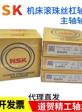 进口NSK正品15 20 25 30 35 40 45 50TAC62 C P4机床主轴丝杠轴承