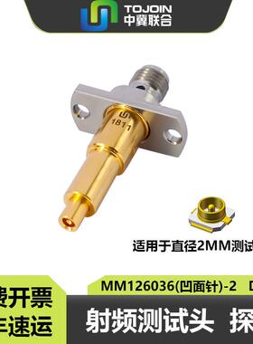 中冀联合 RF射频探针RF测试探头手机测试头MM126036（凹面针）-2