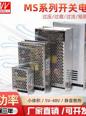 明纬35W小体积开关电源MS-50W-24V2.1A 12V3A5A10A25W75W直流电源