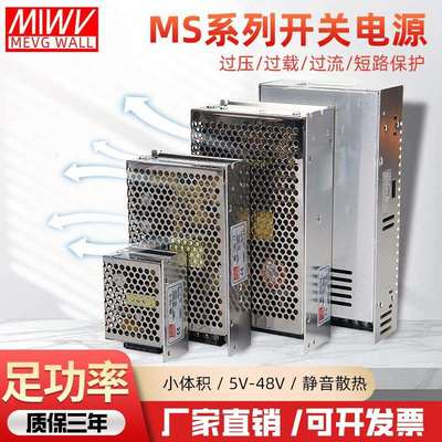 明纬35W小体积开关电源MS-50W-24V2.1A 12V3A5A10A25W75W直流电源