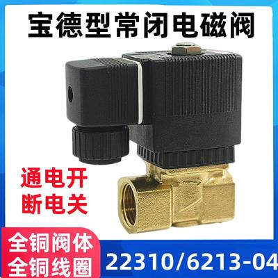 6213-04 4分宝德型电磁阀水阀 气阀 油阀 22310-15 220V 24V 12V
