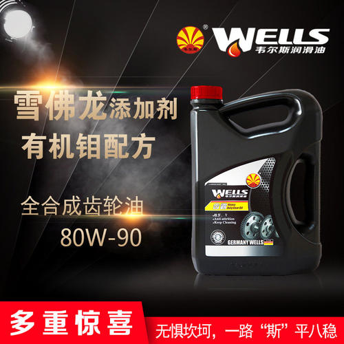 WELLS韦尔斯齿霸全合成齿