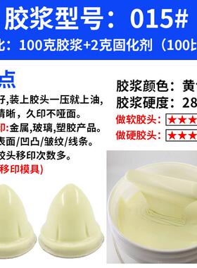 移印硅胶浆ab胶浆胶头液体黄色移印机矽油硅油进口移印胶浆矽胶