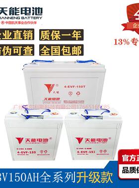 天能4-EVF-150Y/T 8V150AH御捷 时风 巡逻观光车 电动汽车电池48v