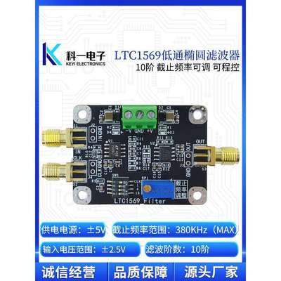LTC1569滤波模块 手动程控椭圆低通滤波器模块 截止频率可调 10阶