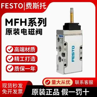 电磁阀MFH 19758 托原装 15901气动老 正品 FESTO费斯托