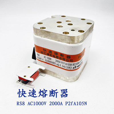 快速熔断器RS8AC1V2P2f