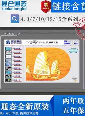 MCGS昆仑通态触摸屏7寸10寸TPC7032kxki 7072Gi 1031ktki 1071Gt