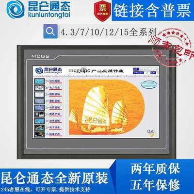 MCGS昆仑通态触摸屏7寸10寸TPC7032kxki 7072Gi 1031ktki 1071Gt