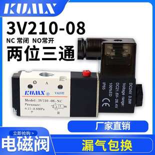 DC24V 标准3V21008二位三通电磁阀 AC220V 3V210一08