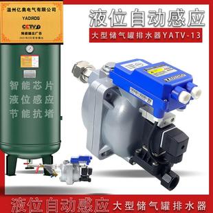器件储气罐感应大排量放水阀 15进口元 空压机自动排水器YATV