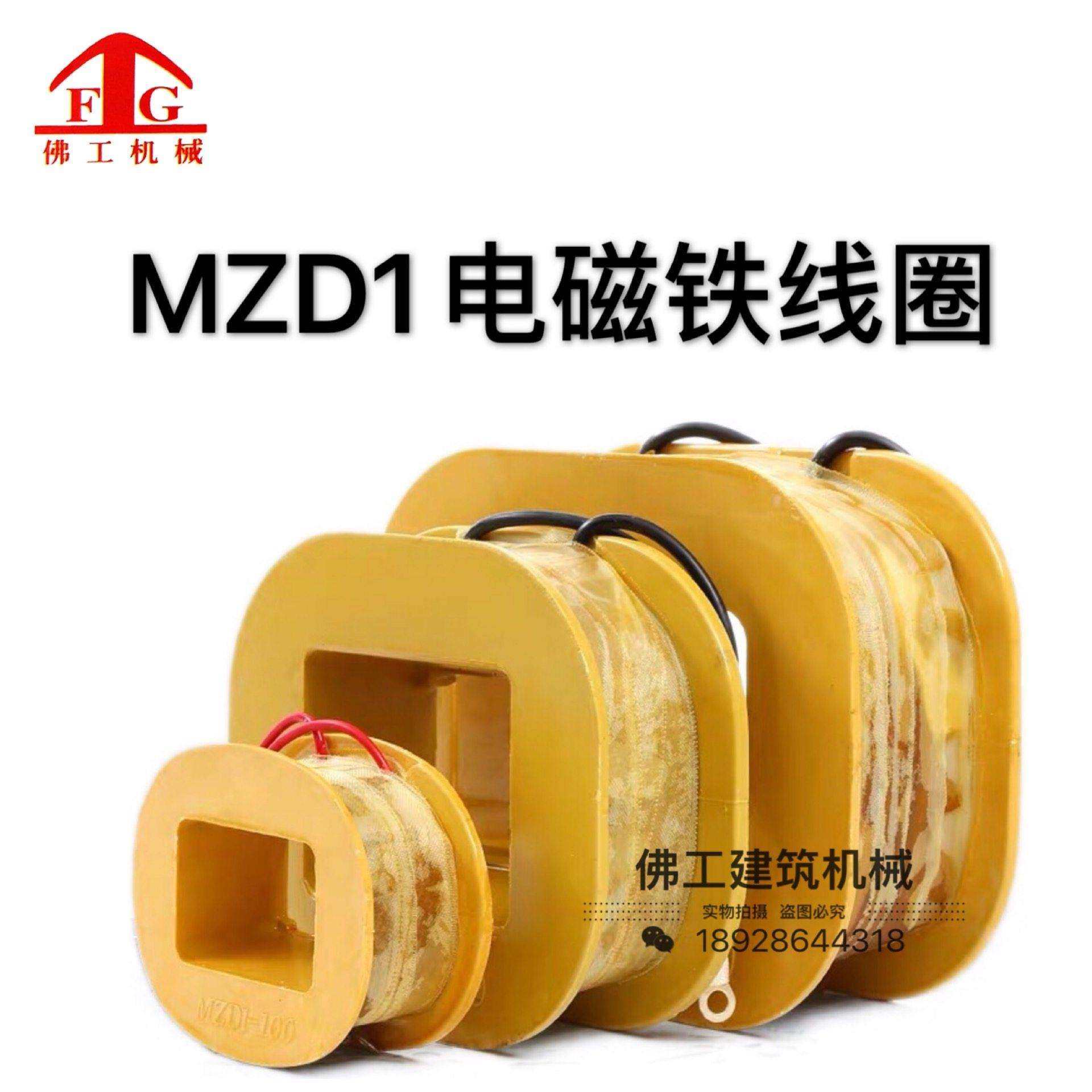 正品保证MZD1-200A制动电磁铁线圈AC380V 全铜3.8斤4.2斤卷扬机,机械设备,其他机械设备,淘宝优惠券,粉丝福利购,淘宝优惠卷
