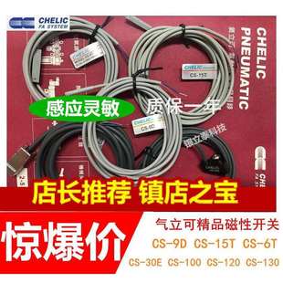 30E 130 磁性开关CS 8G感应器线 120 100 气立可CHELIC 15T
