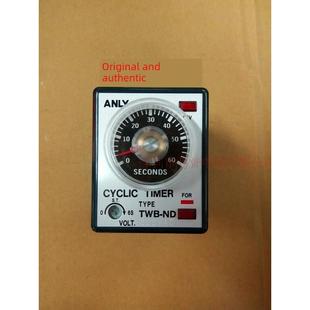 正品 Nd时间继电器时间控制器定时 台湾安良Twb