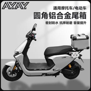 AYAY九号M85复古圆角铝合金尾箱尾箱摩托车后备箱电动车M95后尾箱