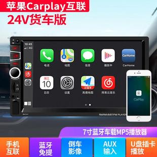 车载MP5高清大萤幕手机互联汽车导航播放器蓝牙倒车行车记录12V24