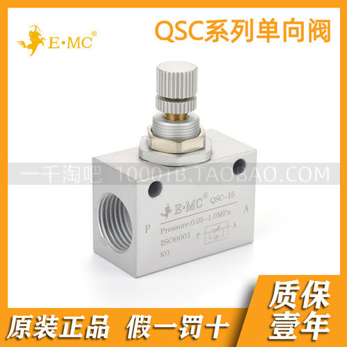 EMC.亿太诺精密型单向节