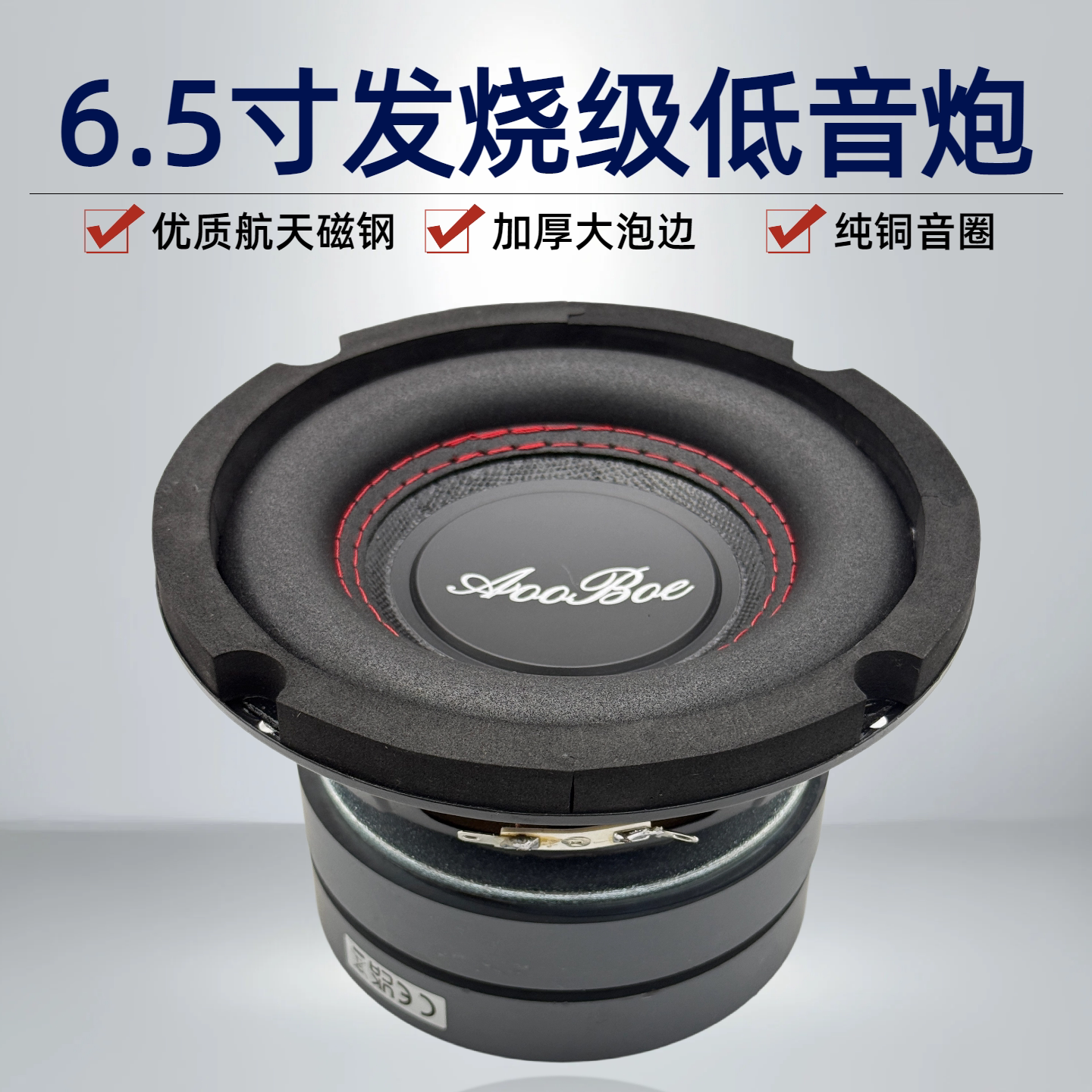 发烧级6.5寸超重低音喇叭DIY家用车载低音炮音箱大功率单磁双磁