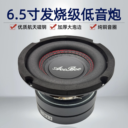发烧级6.5寸超重低音喇叭DIY家用车载低音炮音箱大功率单磁双磁