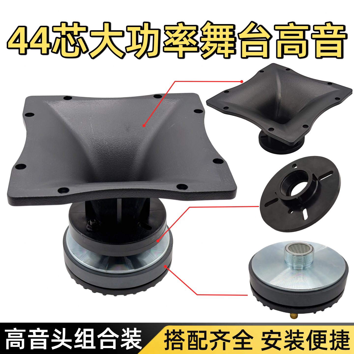 44芯专业号角高音头大功率铝盖舞台音箱高音喇叭号角驱动头高品质