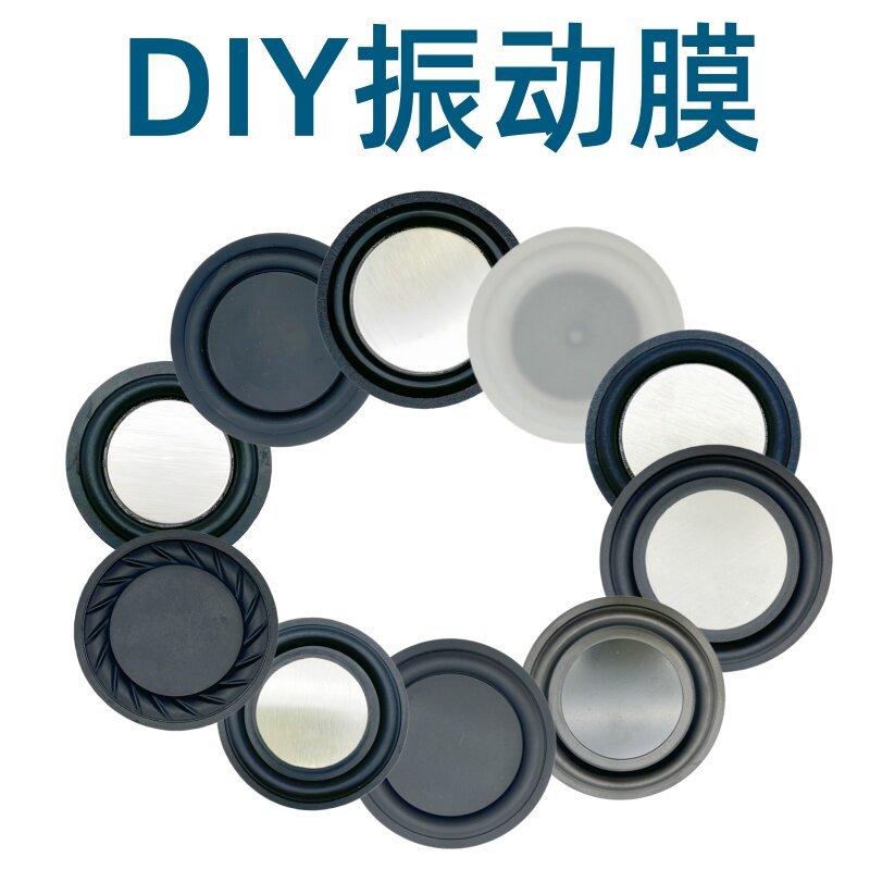 蓝牙音箱旺仔红牛罐DIY专用振膜橡边铁片不锈钢低音辅助器振动片