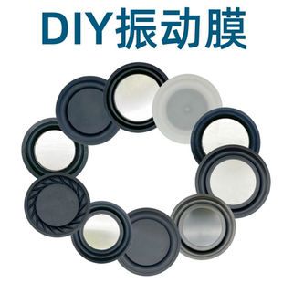 蓝牙音箱旺仔红牛罐DIY专用振膜橡边铁片不锈钢低音辅助器振动片