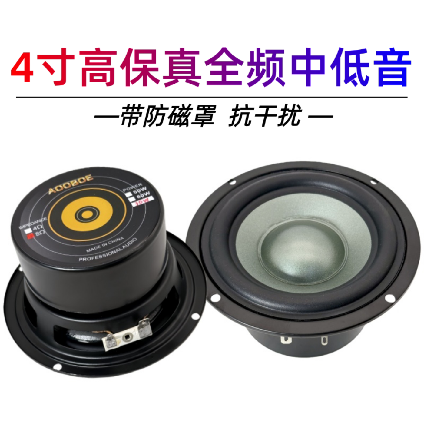4寸全频中低音4欧8欧圆形方形
