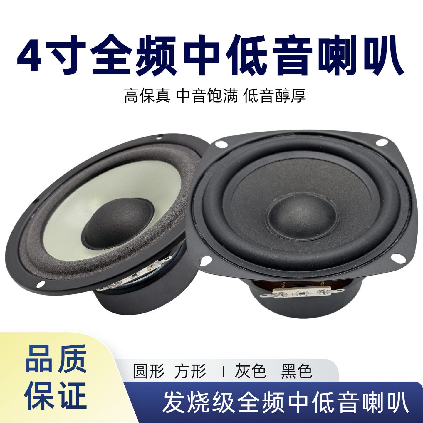 4寸全频中低音喇叭圆形方形4欧