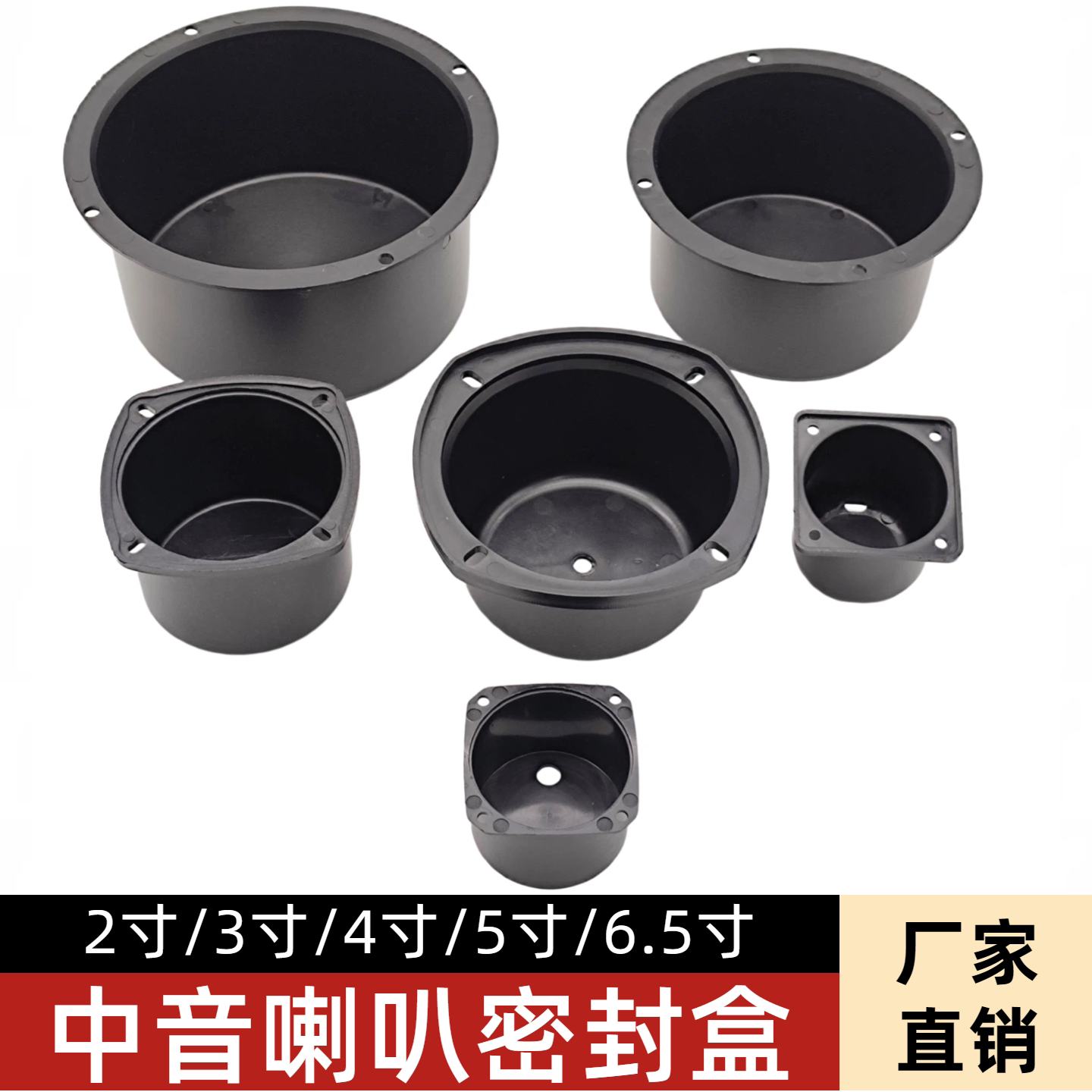 中音密封盒2寸3寸4寸5寸6.5寸