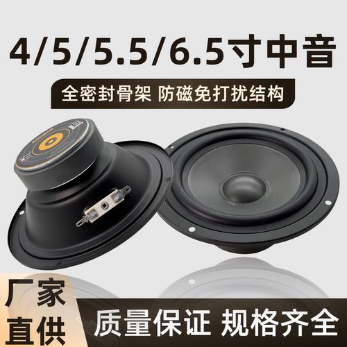 3/4/5/5.5/6.5寸纯中音喇叭密封