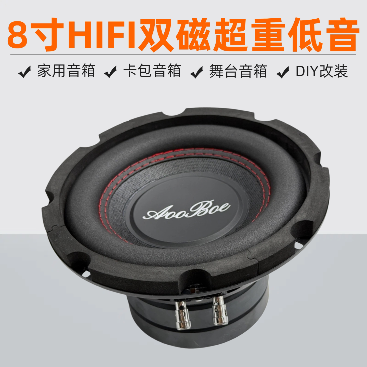 超重低音喇叭8寸长冲程DIY家用车载大功率低音炮音箱音响HIFI震撼