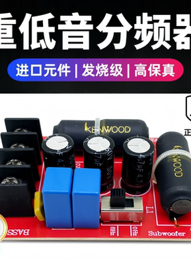重低音分频器可调免焊式