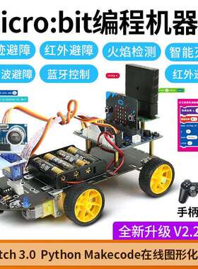 microbit 智能小车机器人STEM套件python图形化程式设计 micro:bi