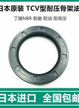 日本原装进口氟胶NOK BP1518E TCVY 17*30*7/8耐高温高压骨架油封