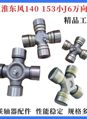 重汽解放奥威J6货车传动轴万向节十字轴承62X160 62X162尺寸齐全