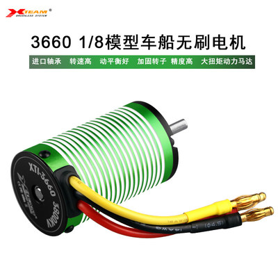 X-TEAM3660无刷马达8KV