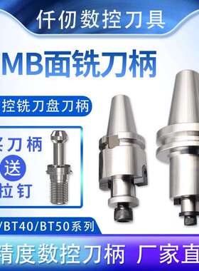 面铣刀盘刀柄高精度BT30 BT40 BT50-FMB22 27 32 40 60 100加长款