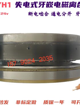 DLYH系失电列电磁离合器DC24V通电分来断电啮合现货供应质保一年