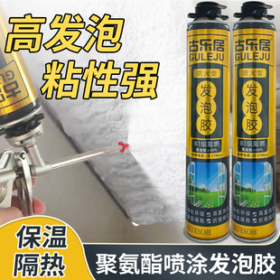 古乐居聚氨酯发泡填充剂 隔热保温喷涂胶