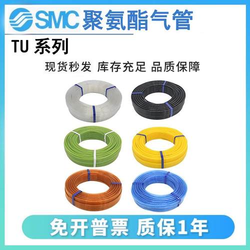 SMC气动PU气管TU0425C/0604W/0805BU/1065B/1208G/1612R-20/100