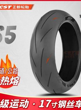 新品 正新S5全热熔真空胎110/140/150/120/180/70/55ZR17摩托车胎