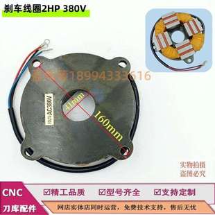 正品明椿电机东元电机线圈BT50 750W 1.5HP 2HP刀库马达刹车线圈