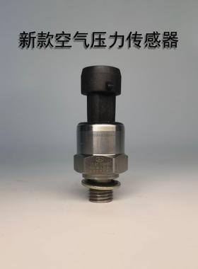 三一吊车空气压力感测器YF.QY.S22X55.5储气压力检测气压检测开