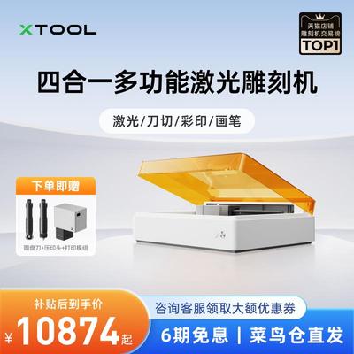 xTool M1 Ultra激光雕刻机智能小型全自动切割机打印打刻机【仓】