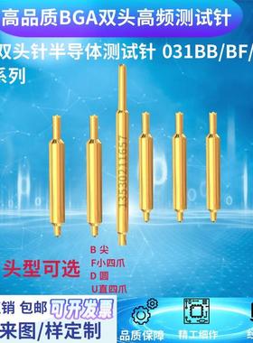 厂家直销双头针半导体测试针031BB/BF570/630BGA双头针芯片烧录针