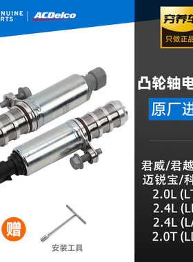 德科原厂凸轮轴电磁阀进排气vvt别克君威君越GL8迈锐宝科帕奇2.4